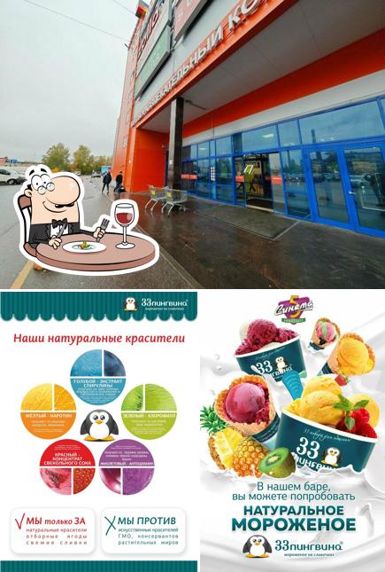 33 Пингвина