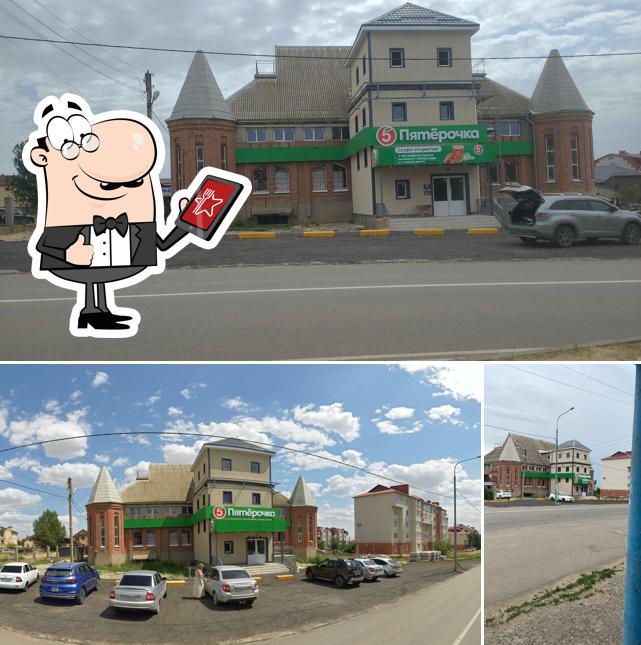 Пятёрочка