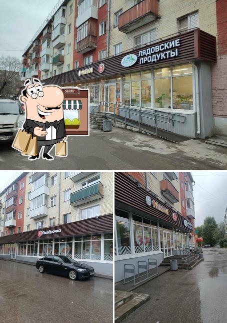 Пятёрочка