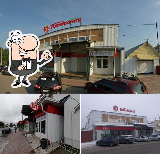 Пятёрочка