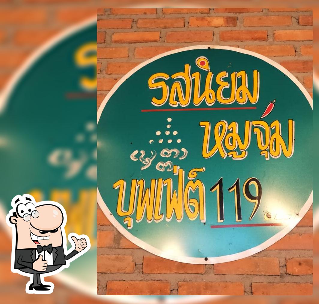 100ล้าน หมูจุ่ม บุฟเฟ่ต์ & หมูกระทะ