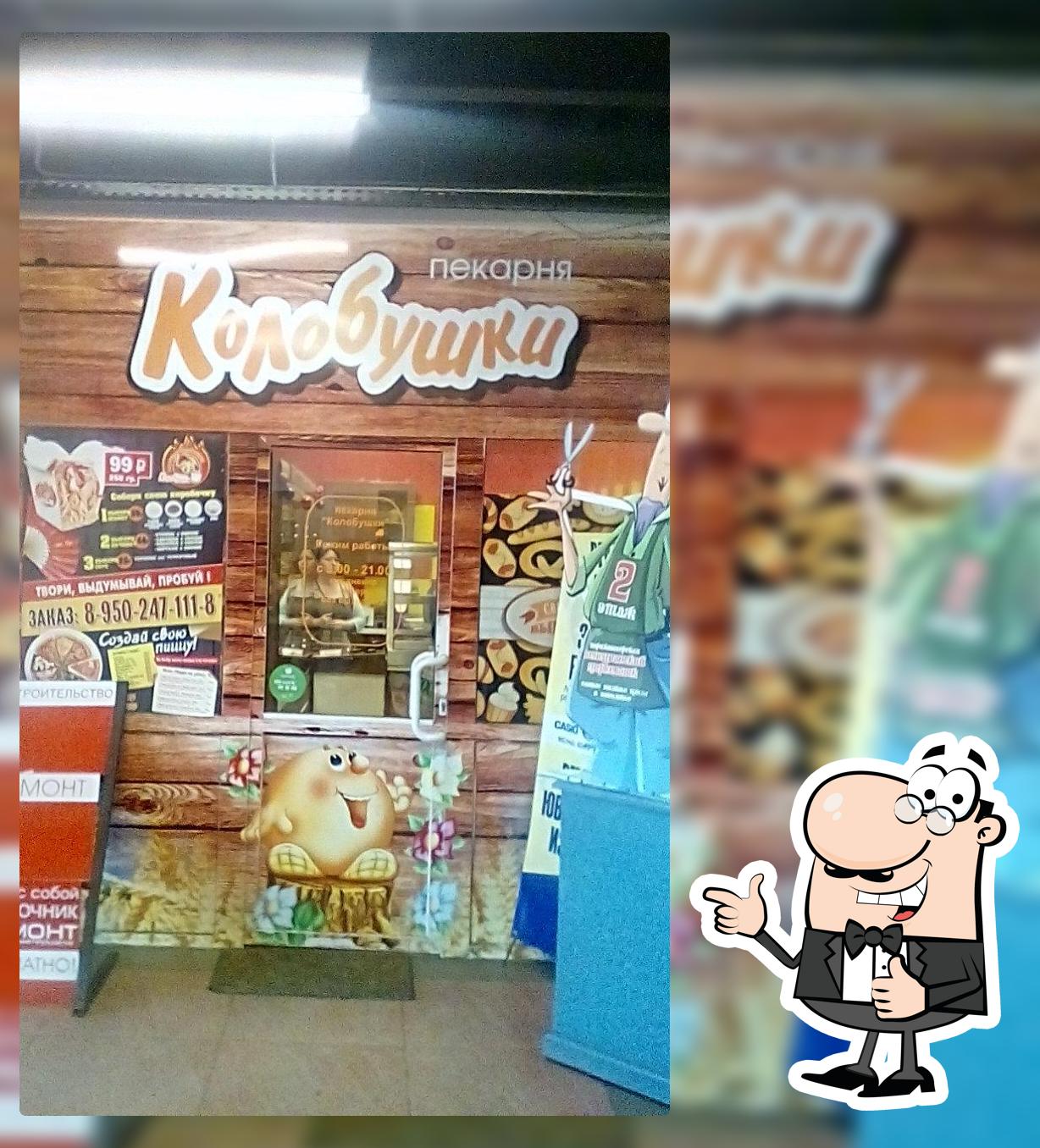 Колобушки
