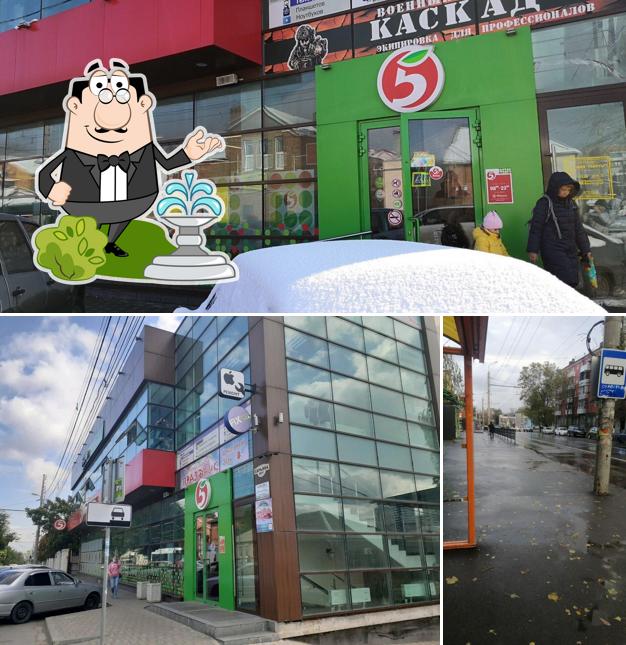 Пятёрочка