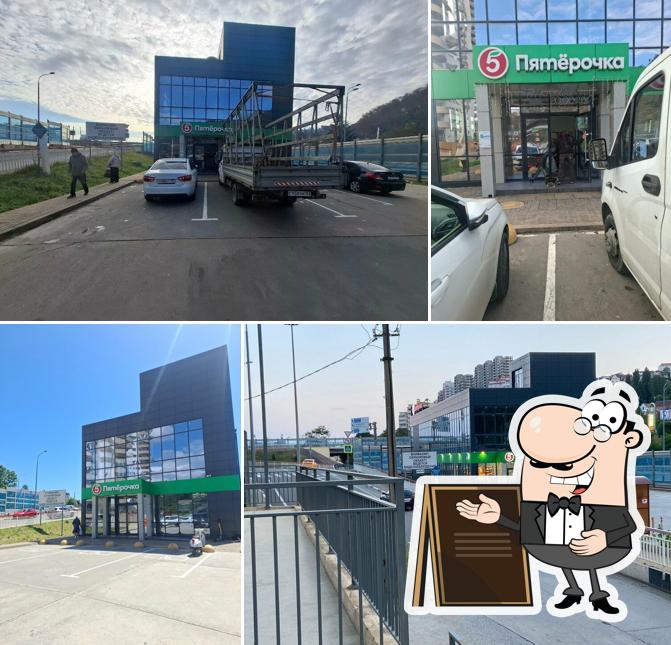 Пятёрочка
