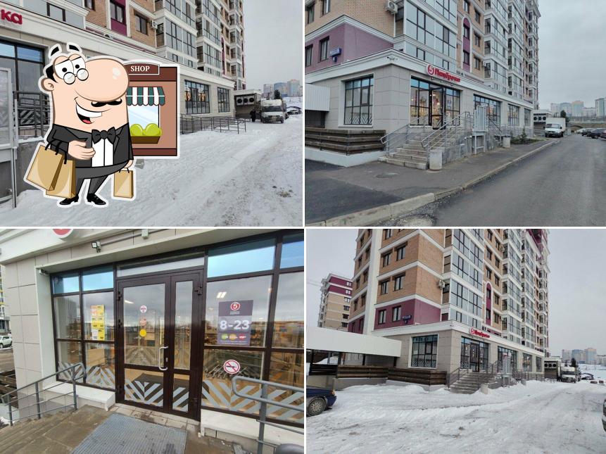 Пятёрочка