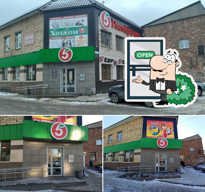 Пятёрочка