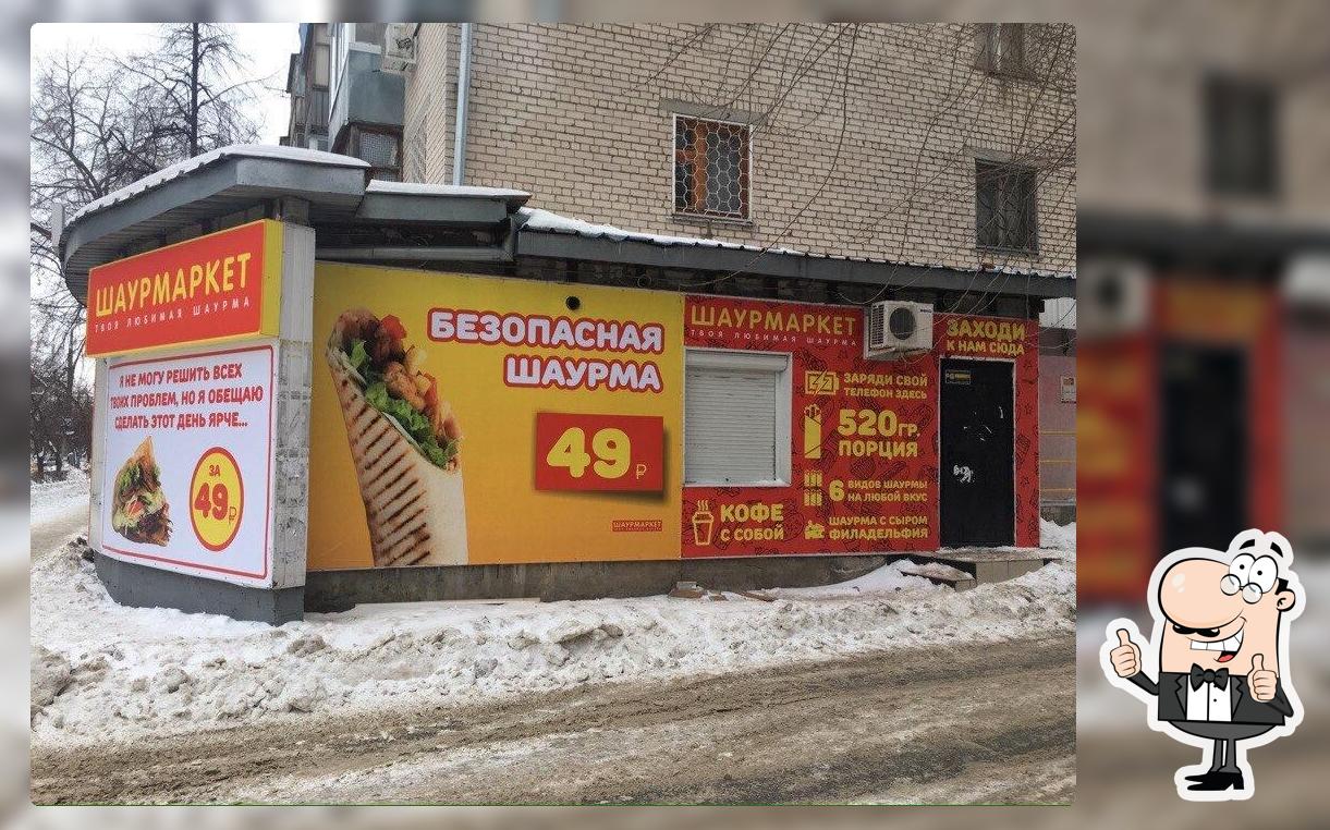 Шаурмаркет