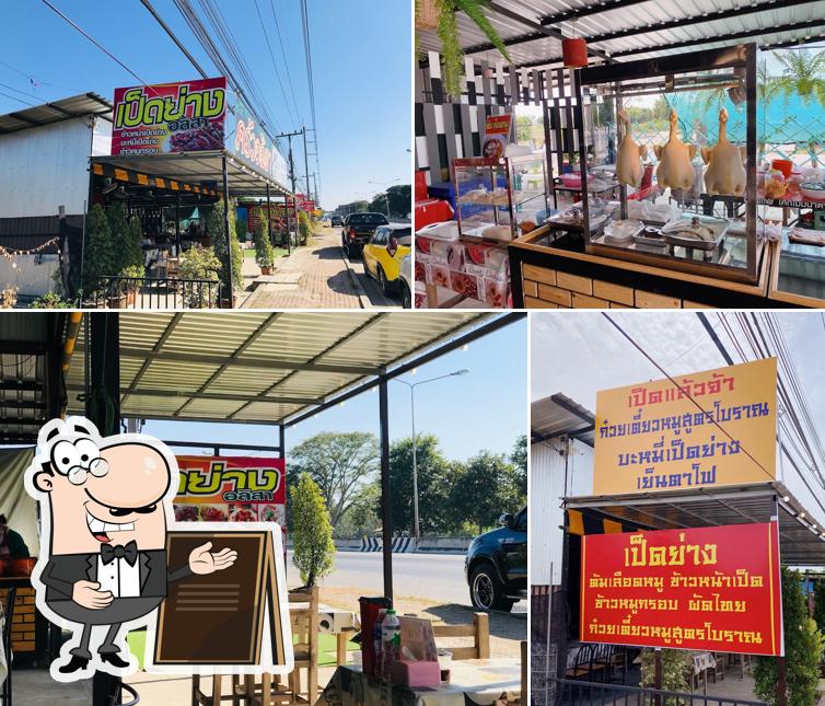 ครัวอลิสา เป็ดย่าง