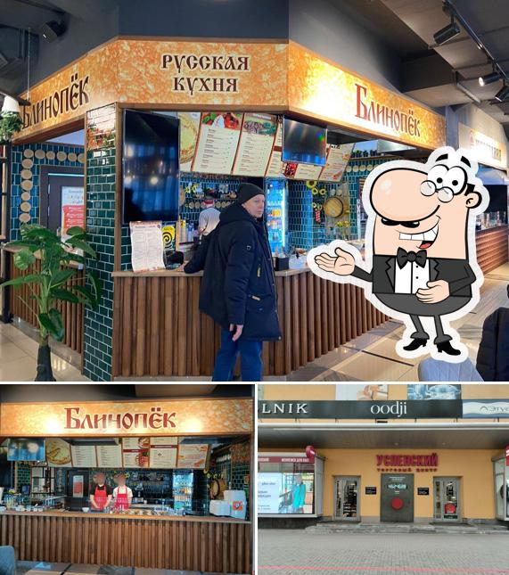 Блинопёк