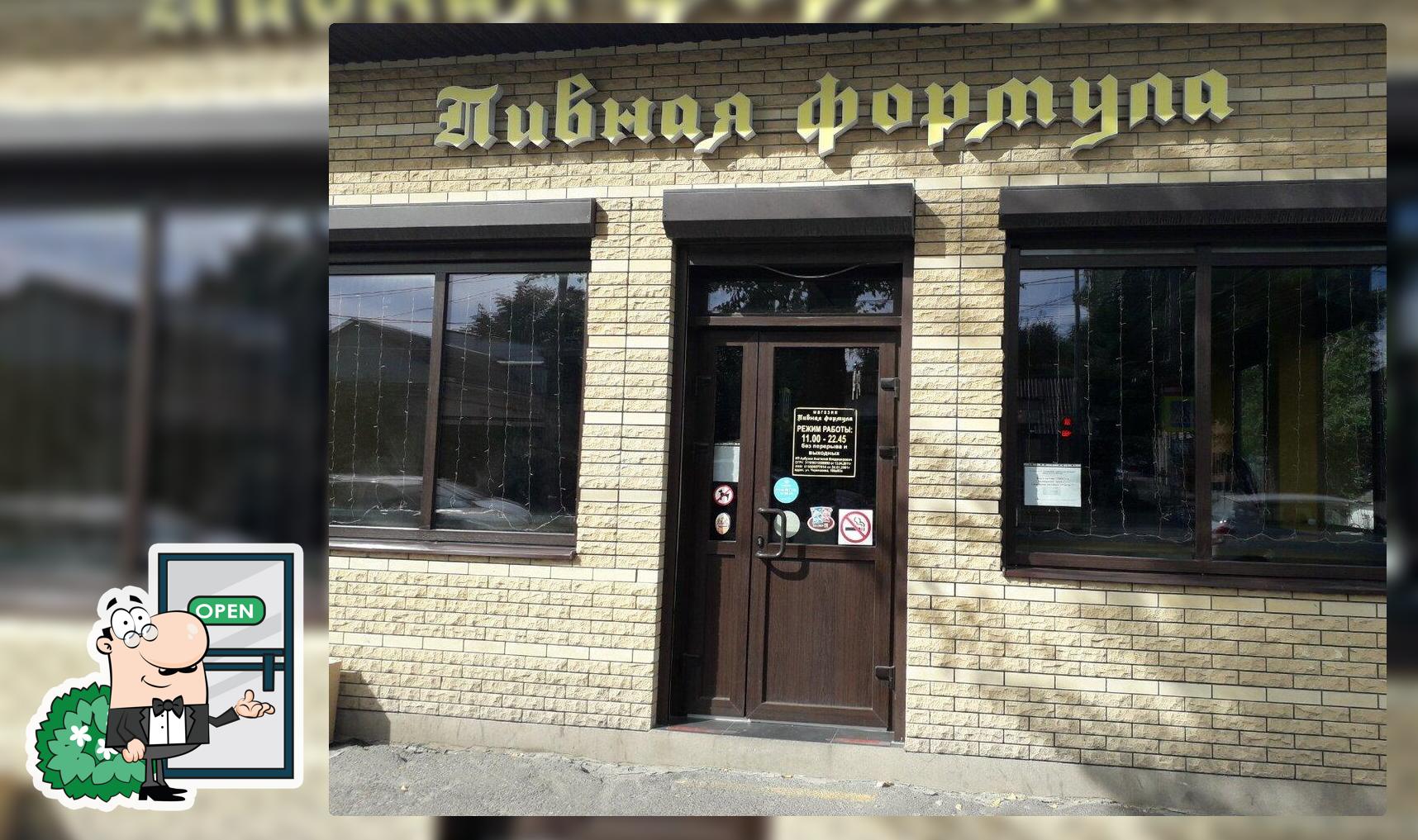 Пивная формула