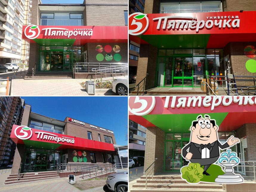 Пятёрочка