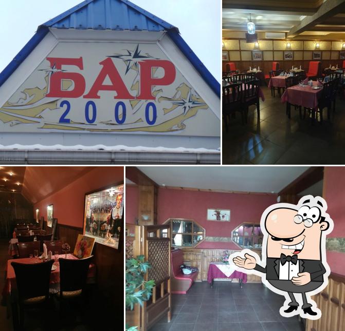 Бар 2000