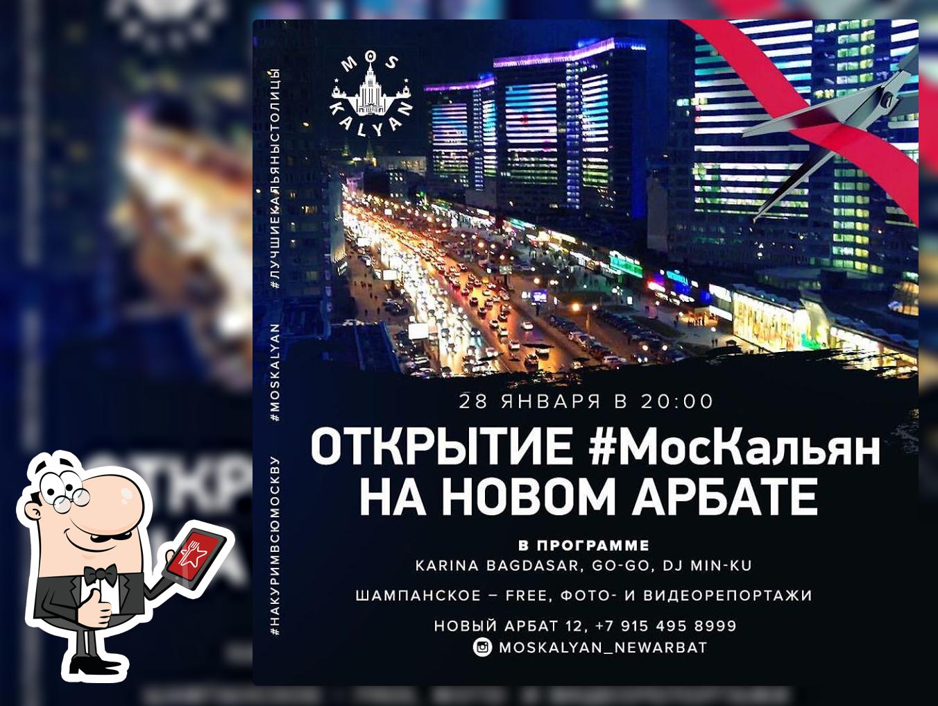 МосКальян
