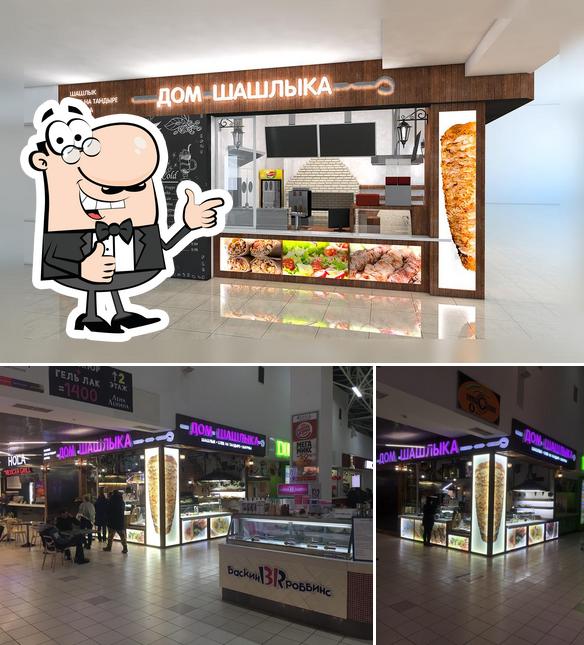 Дом шашлыка