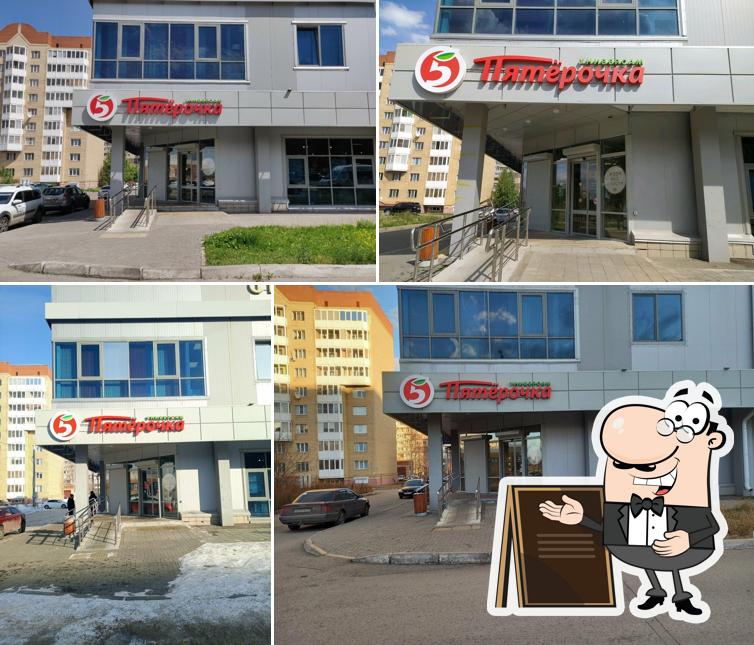 Пятёрочка