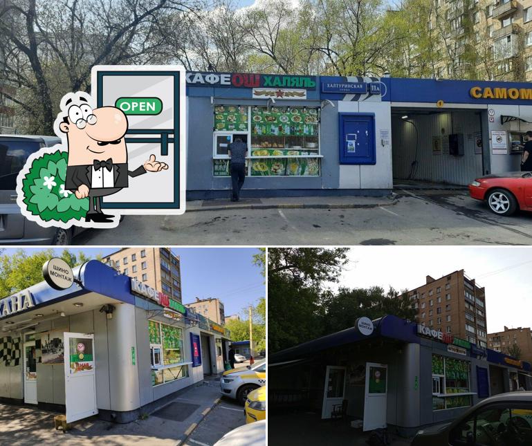 ОШ халяль