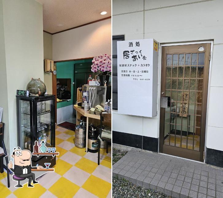 酒処 居ざっくあい会