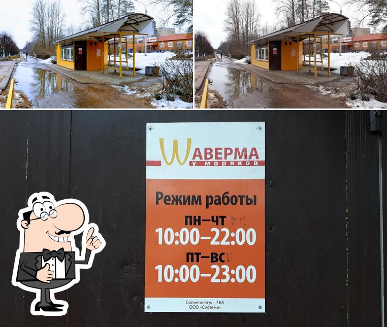 Шаверма