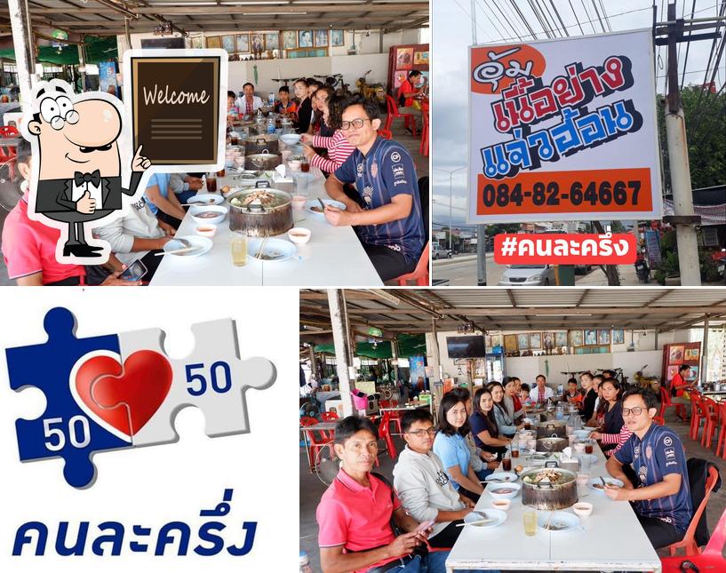 ร้านอุ้ม เนื้อย่าง & แจ่วฮ้อน Prathai