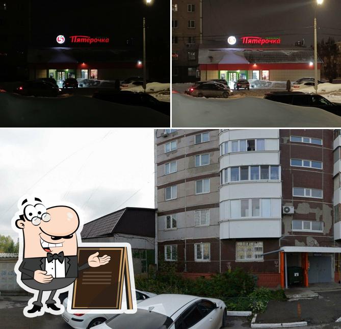 Пятёрочка