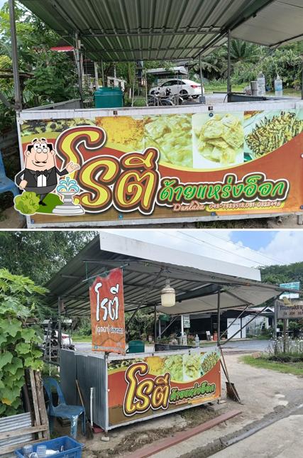 ร้านโรตี ด่ายแหร่งอ็อก