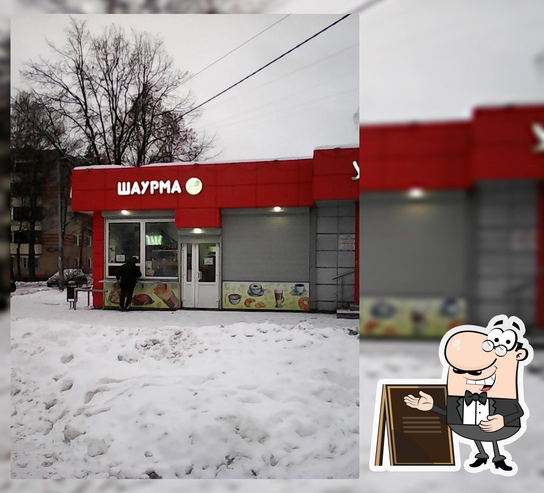 Шаурма