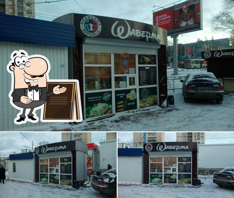 Шаурма
