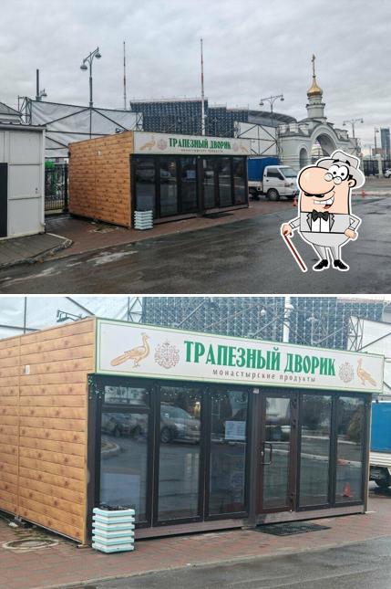 Трапезный дворик