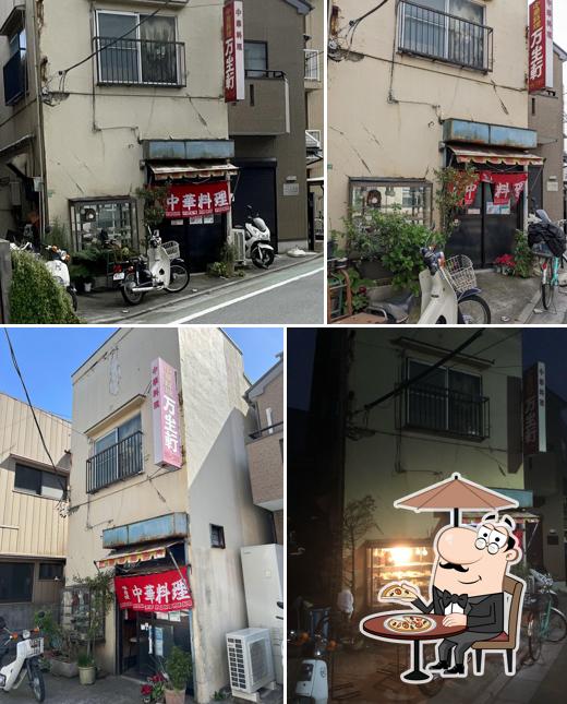 万生軒