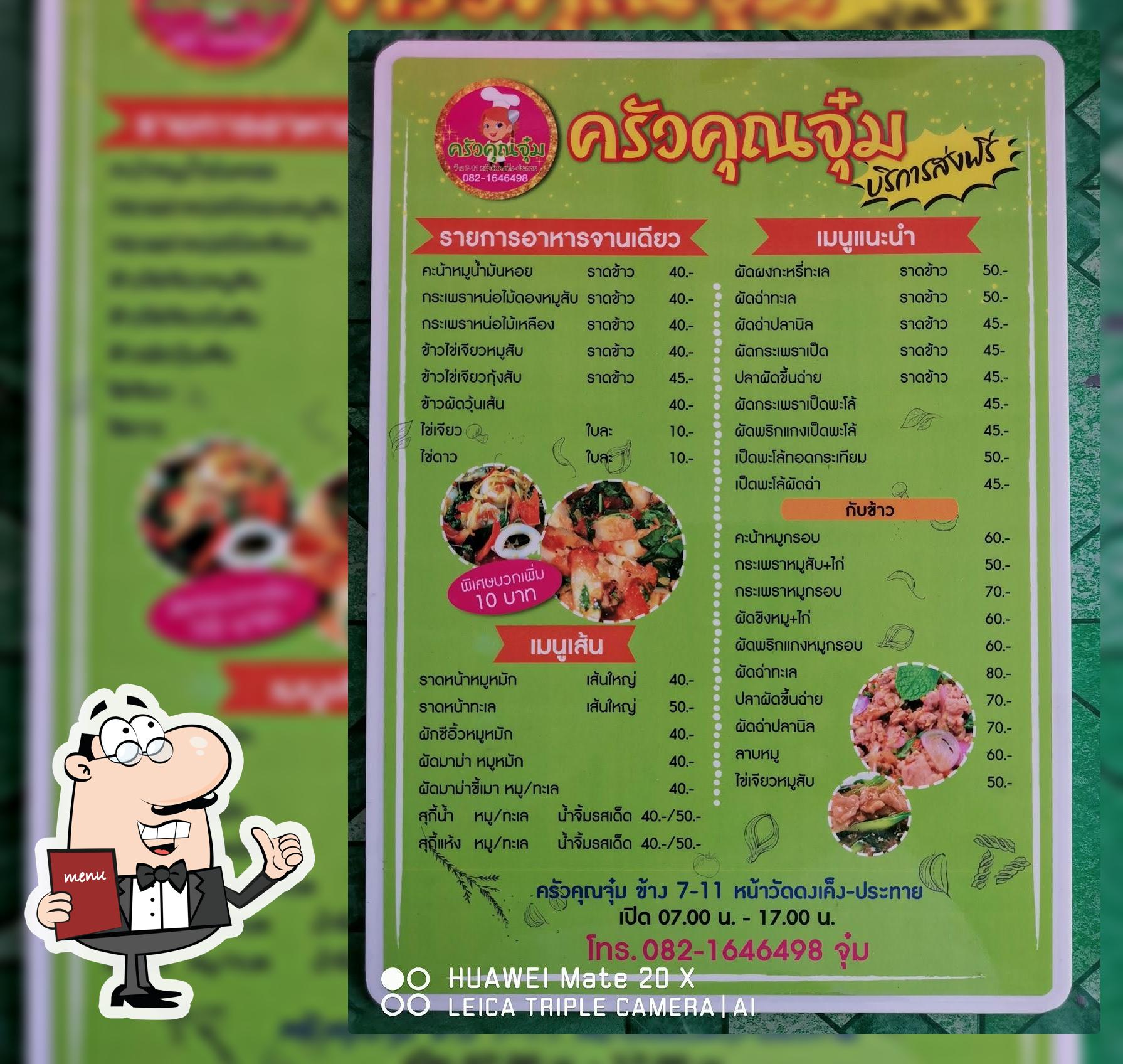 ครัวคุณจุ๋มอาหารตามสั่ง(เชฟโอตานิ5ดาว)​