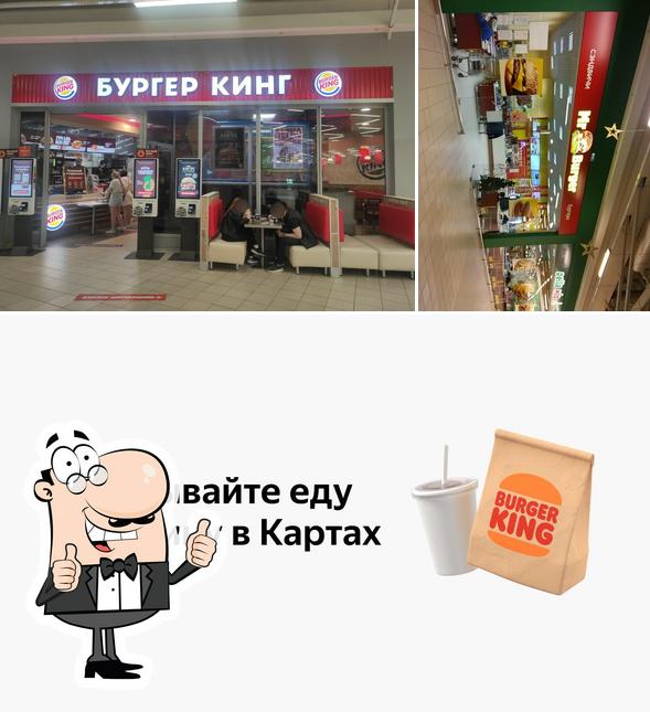 Бургер Кинг