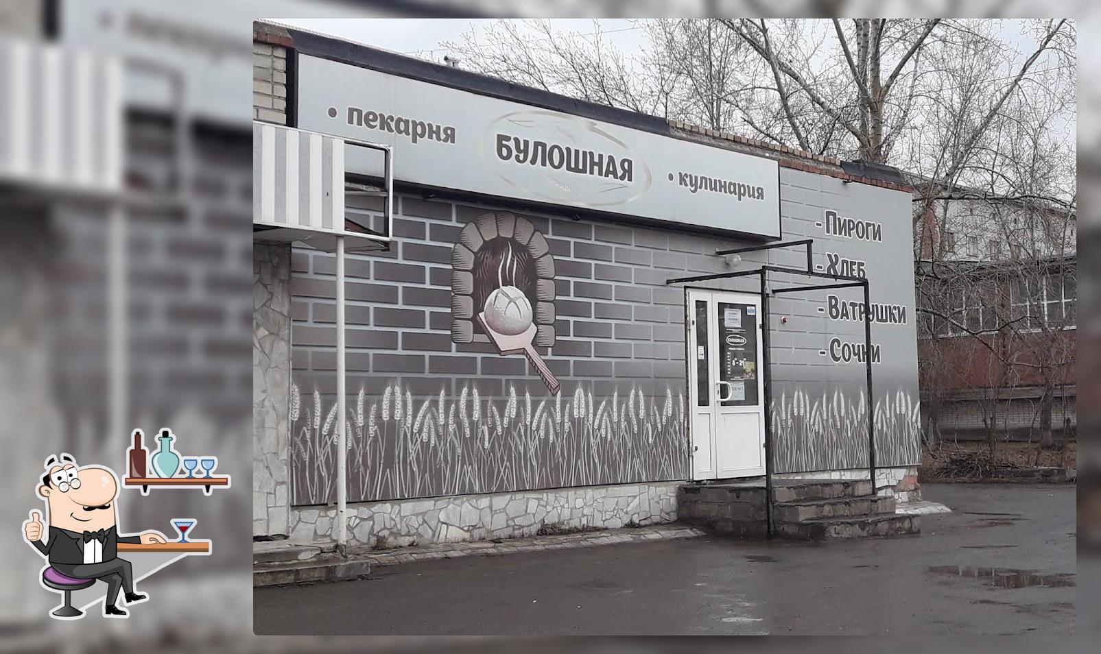 Булошная