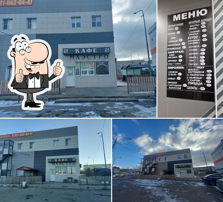 Маэстро