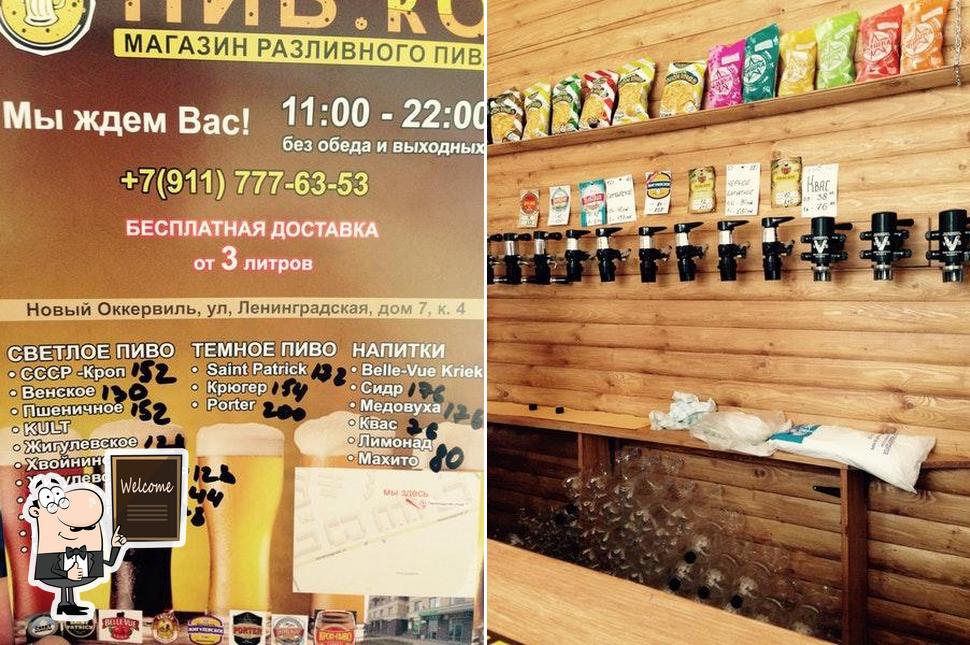 Пив.ко