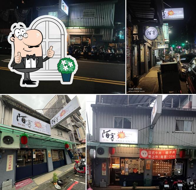 陌客私廚