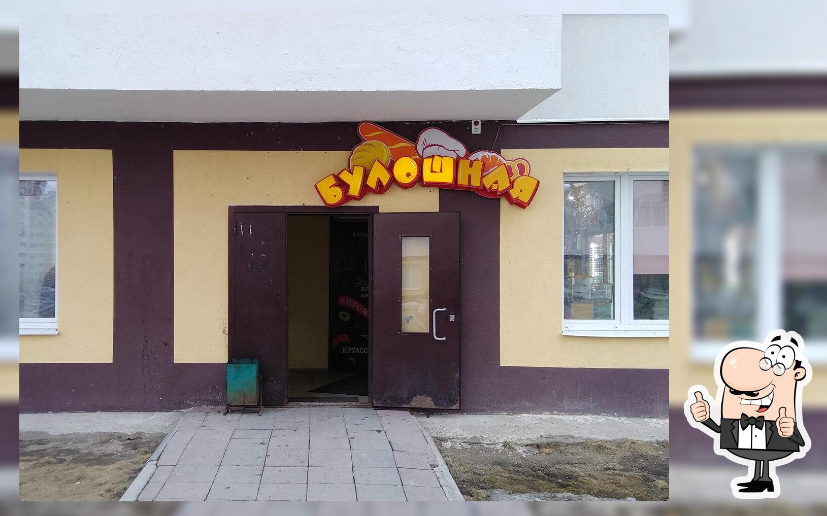 Булошная