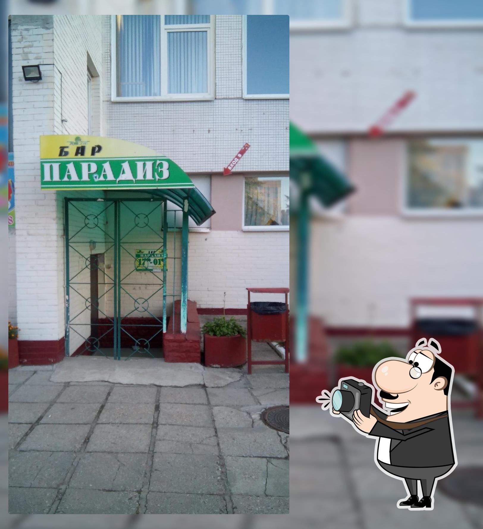 Бар "Парадиз"
