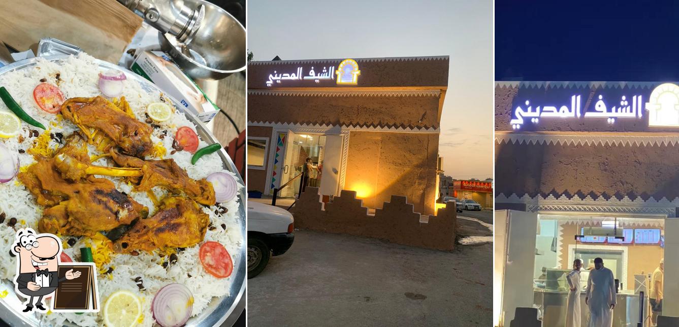 الشيف المديني
