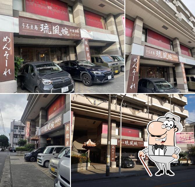 琉風婉