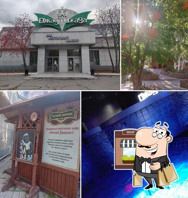 Dжаgа-Dжаgа