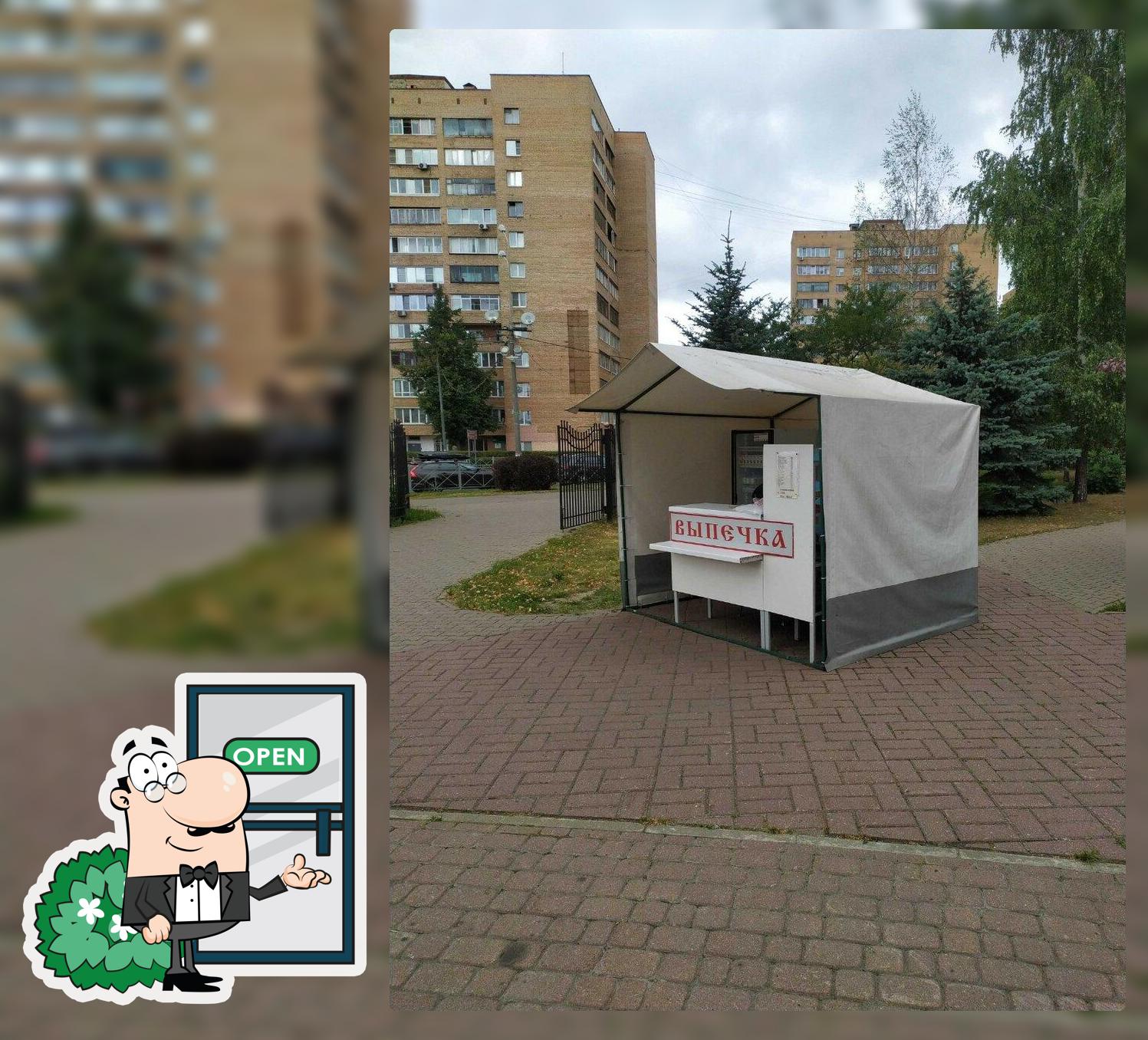 Выпечка