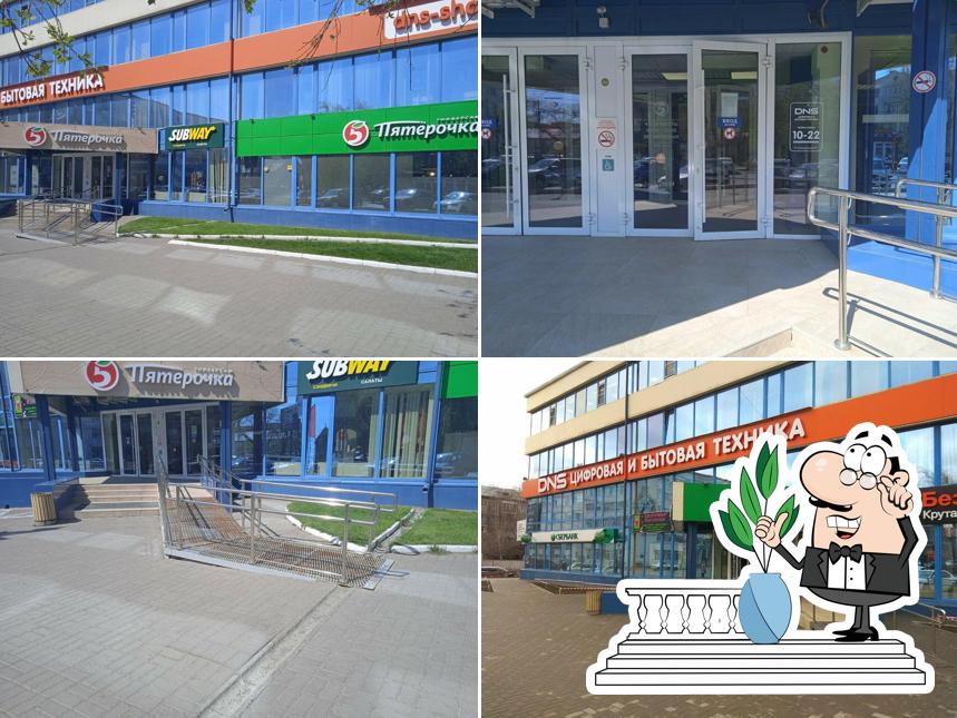 Пятёрочка