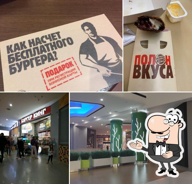 Бургер Кинг