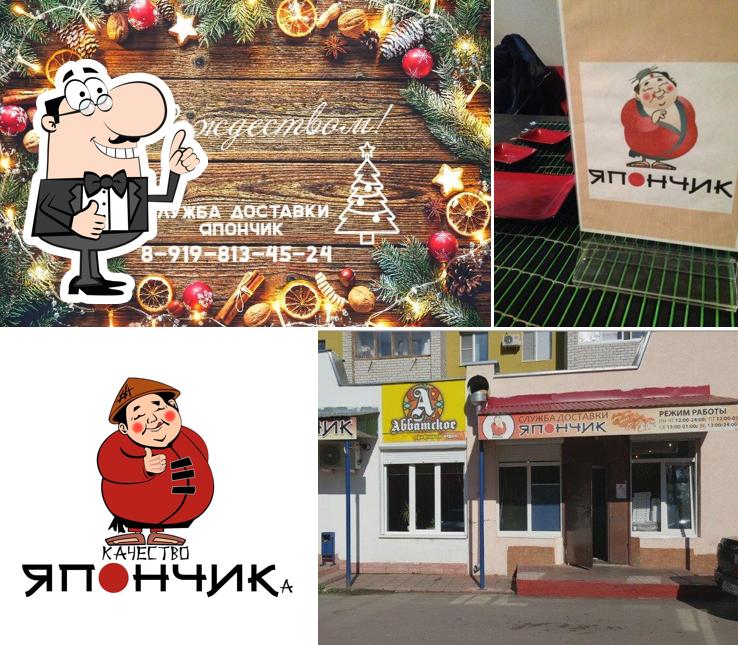 Япончик