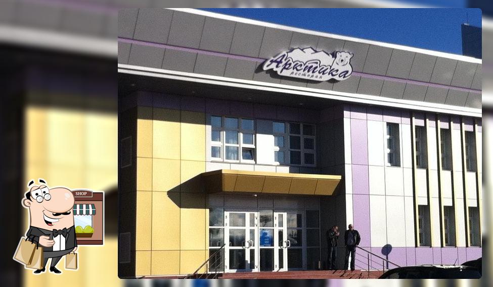 Ресторан Арктика