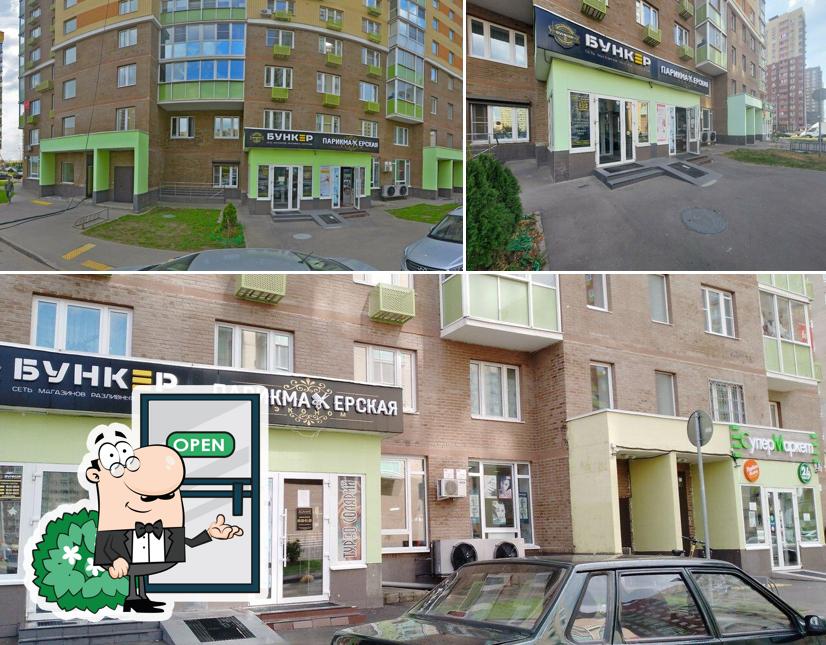 Бункер