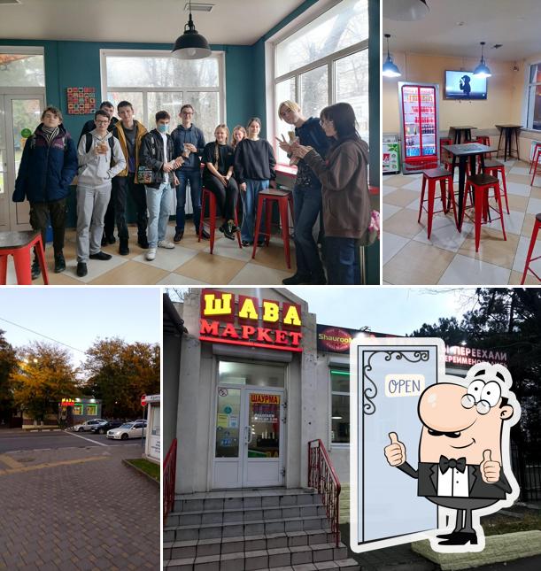 Шава Маркет