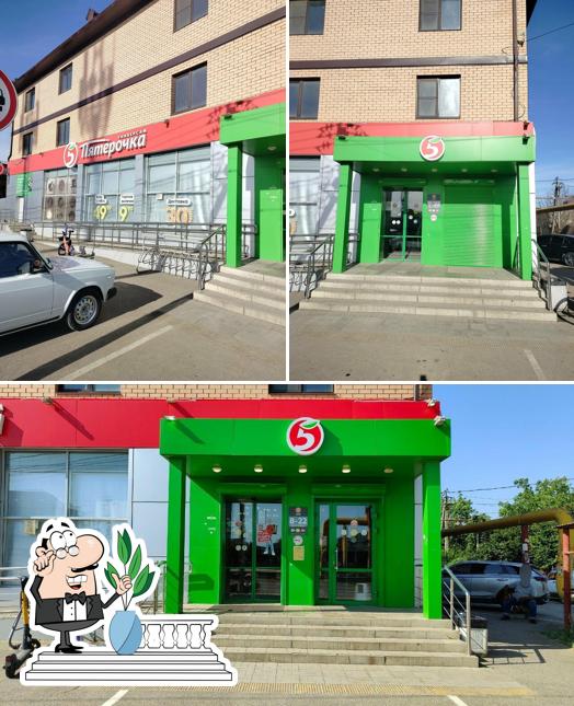 Пятёрочка