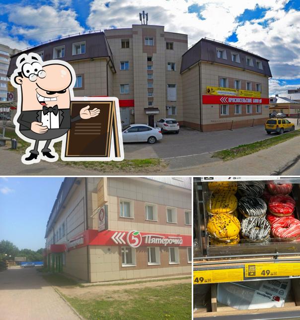 Пятёрочка