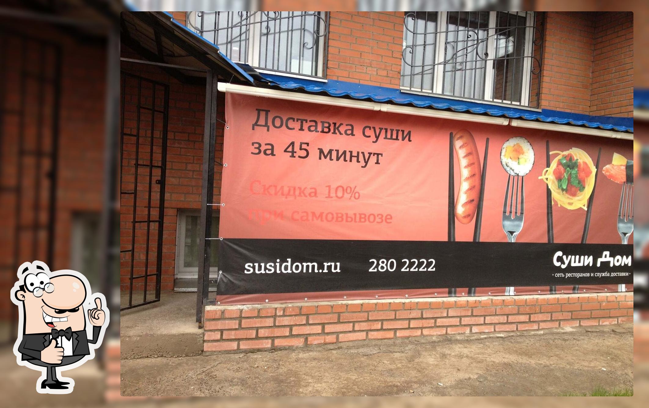 Суши Дом.ru